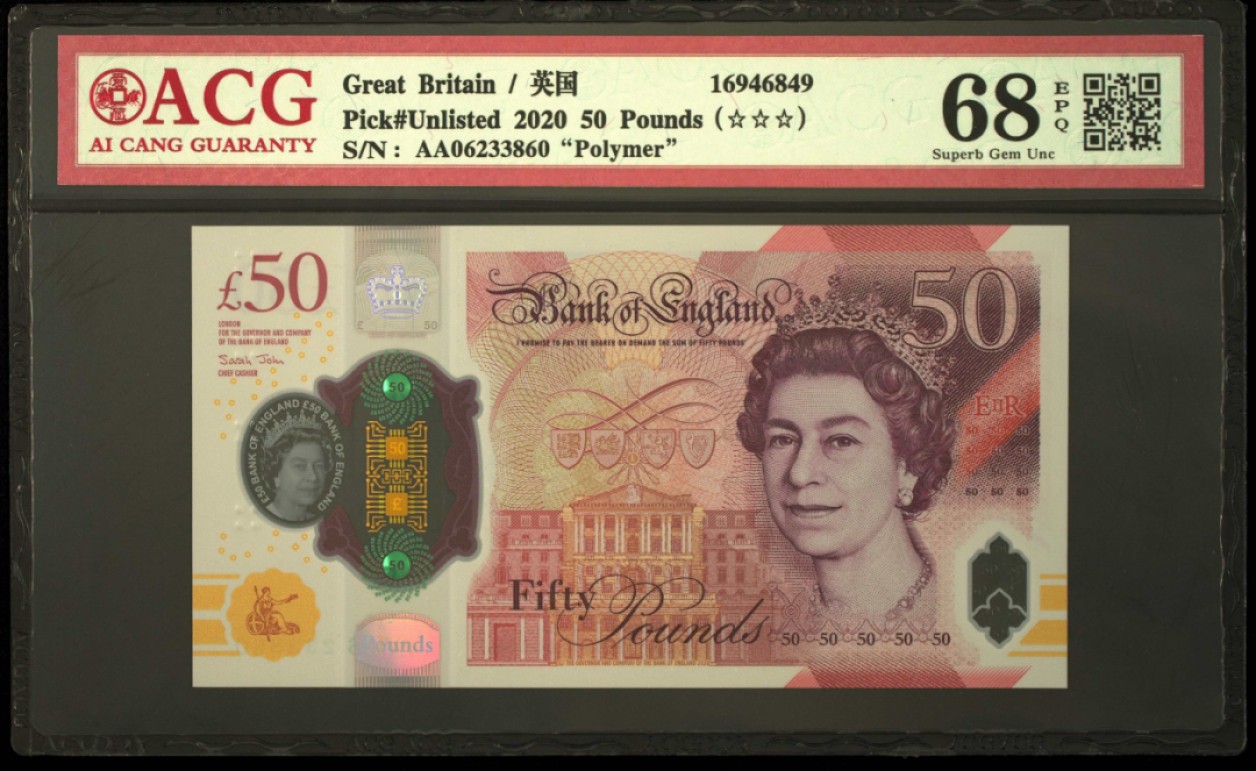 《张总收藏》99期——外币精品100拍 英国2020年首发AA冠50镑爱藏评级68E亚军分无47靓号