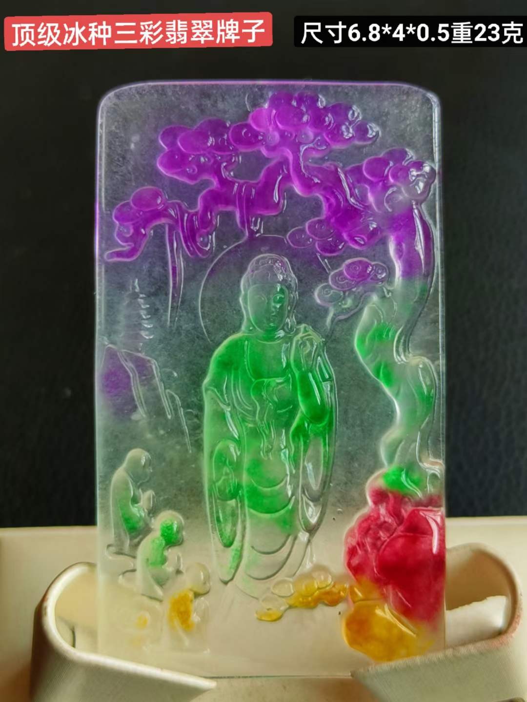 顶级冰种三彩翡翠牌子，水头足，质地细腻纯净无瑕疵，颜色为纯正、明亮、浓郁、非常漂亮。