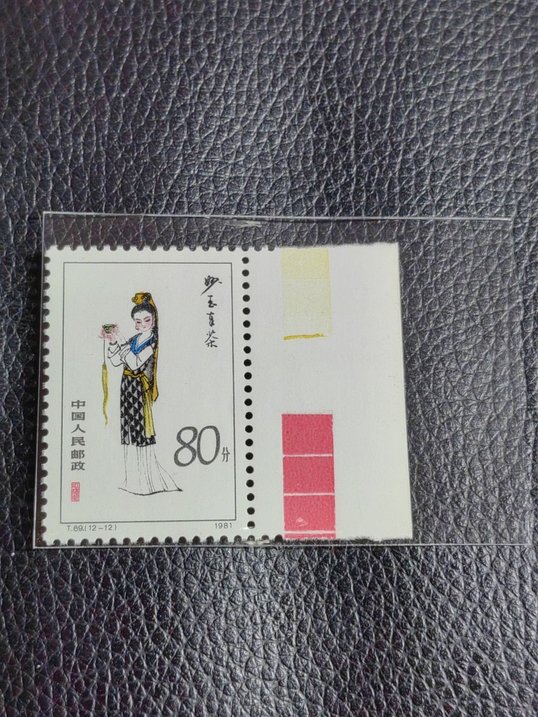 洪涛臻品批发群  精选邮票限时拍卖第二百五十五期 T69红楼梦新 12-12 色标一枚，版撕全品嘎嘎绝，评级品相，JT精品热门票，色标三俗稀缺货，版撕精品藏家首选，喜欢不要错过