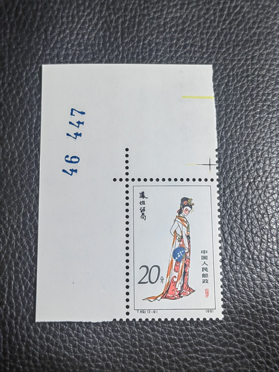 洪涛臻品批发群  精选邮票限时拍卖第二百五十五期 T69红楼梦新 12-9 数字直角边一枚，版撕全品嘎嘎绝，评级品相，JT精品热门票，色标三俗稀缺货，版撕精品藏家首选，喜欢不要错过