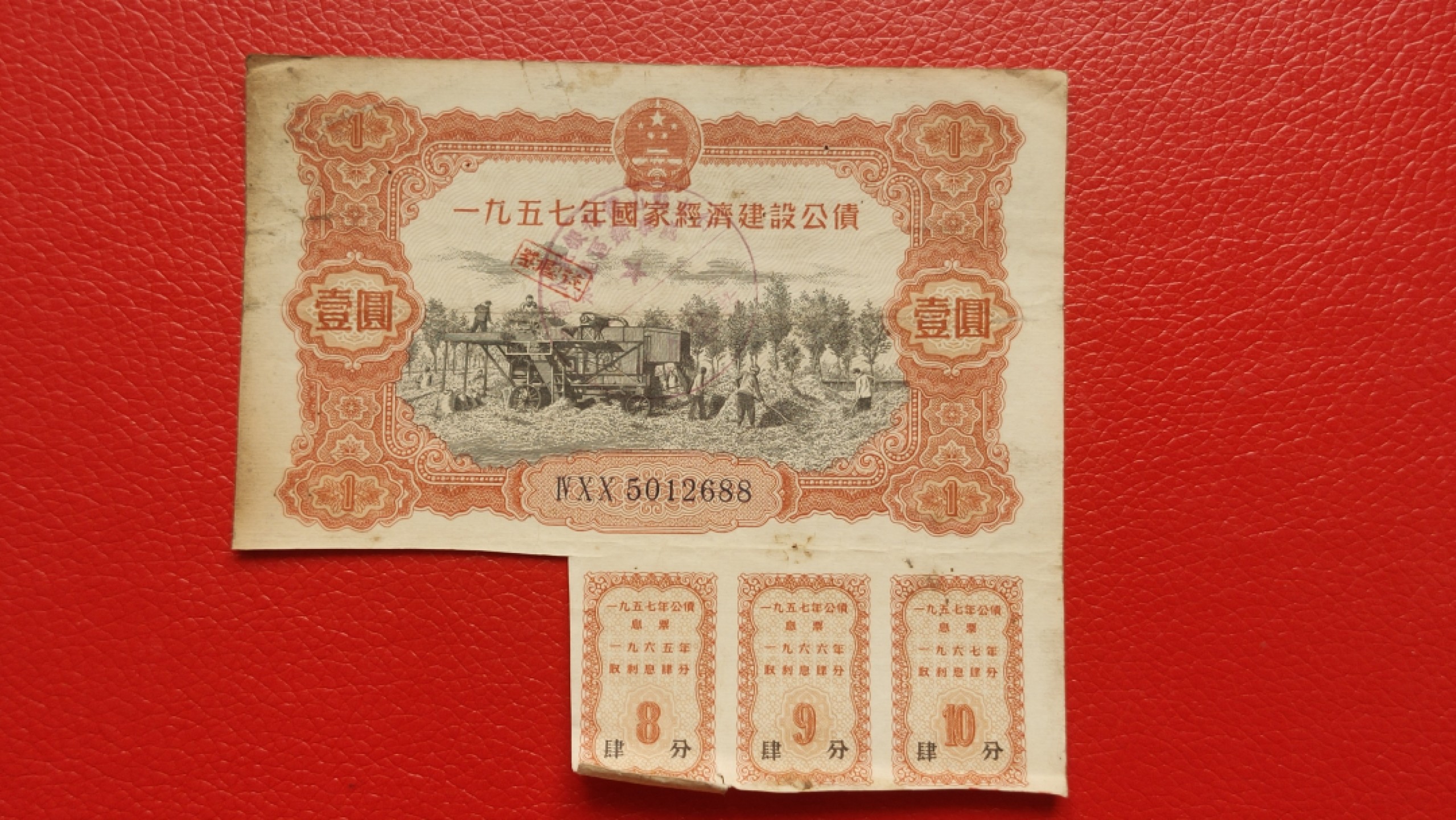 裸币拍场 1957年国家经济建设公 5012688