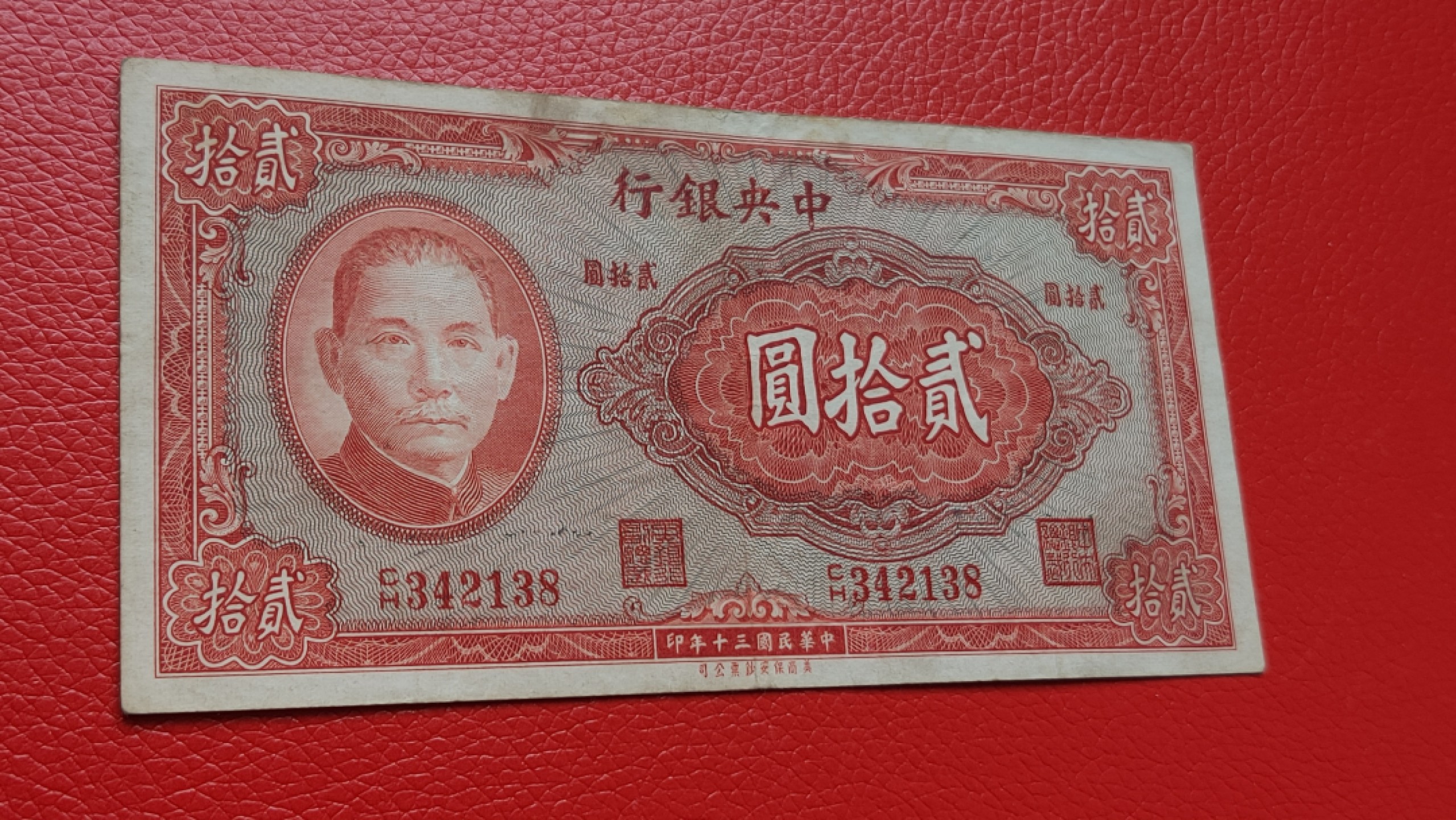 裸币拍场 中央银行二十元，原票，流通旧品 342138