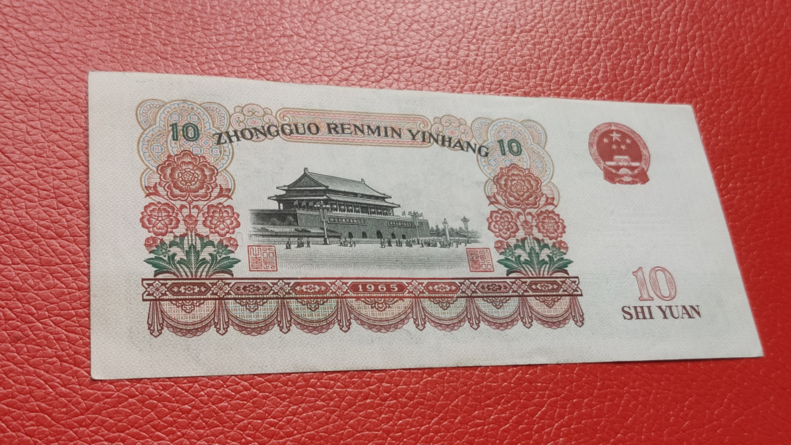 裸币拍场 三版大团结拾元，原票，流通挺版 14-09218165