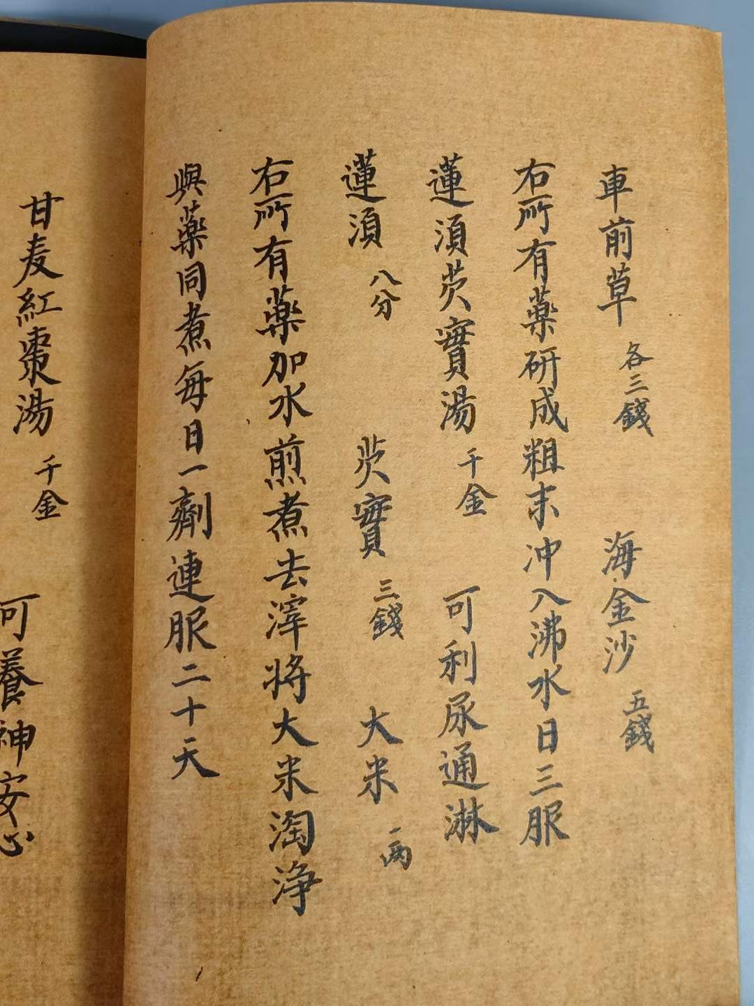 名家名医名方大全，一套4本，手抄医书，字迹清晰，无缺页，保存完好，实物如图。（单本售价）