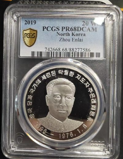 238.【鲸贝乐淘★两拍包邮】三字经·第“亲师友，习礼仪”号拍卖 【朝鲜🇰🇵★纪念银币】2019年31克纯银，周总理纪念银币，PCGS.PR68DCAM