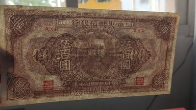 裸币专场 中国储备银行伍百元  原票流通挺版 AXR