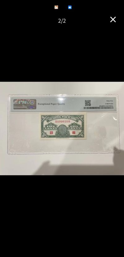 238.【鲸贝乐淘★两拍包邮】三字经·第“亲师友，习礼仪”号拍卖 【民国中央银行】1939年5分，PMG65E