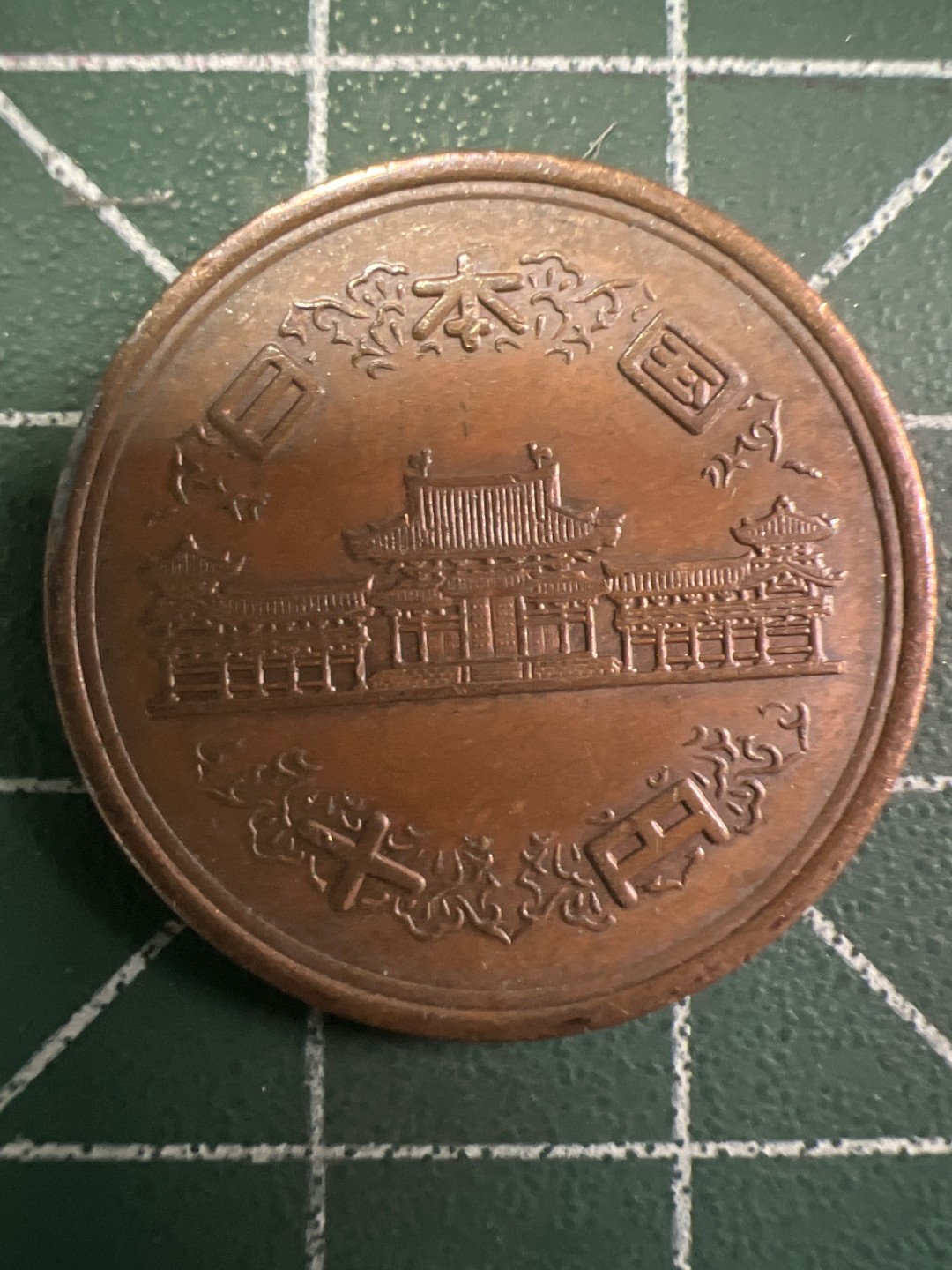 泡泡堂第305期  世界硬币 （无押金，捡漏，全场20包邮，偏远地区除外，接收代拍业务） 日本十元