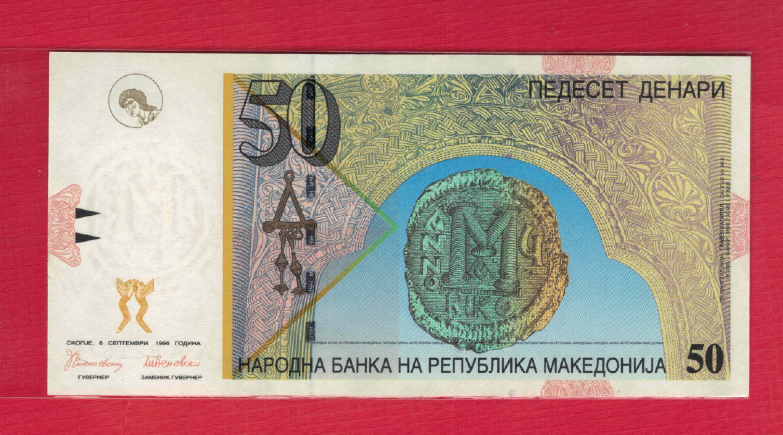 马其顿50第纳尔 1996年 AA冠 首年份 欧洲纸币 实物如图 UNC