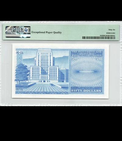 238.【鲸贝乐淘★两拍包邮】三字经·第“亲师友，习礼仪”号拍卖 【中国香港🇭🇰】1980年50元，汇丰银行，PMG66E