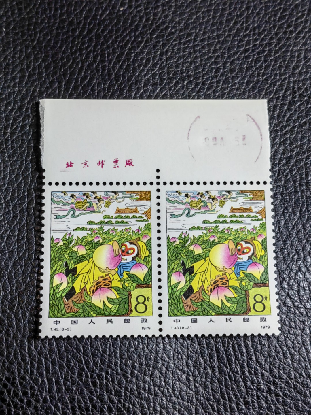 洪涛臻品批发群  精选邮票限时拍卖第二百五十五期 T43西游记新  8-3厂名+日期二连一组，版撕全品嘎嘎绝，评级品相，JT精品热门票，厂名三俗稀缺货，版撕精品藏家首选，喜欢不要错过