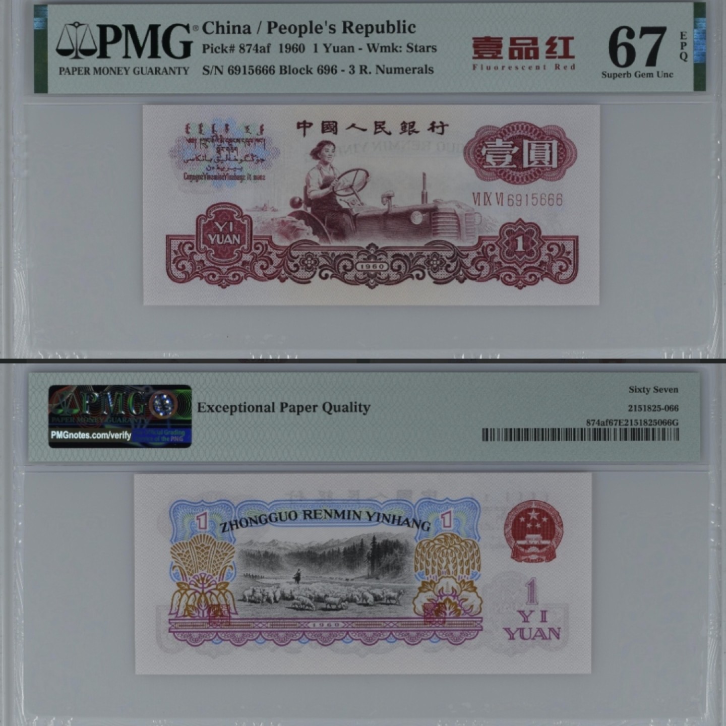 拖拉机一品红豹子666  PMG67分