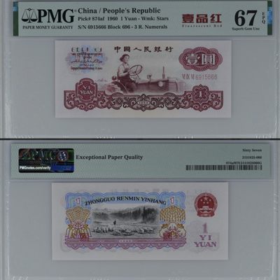 拖拉机一品红豹子666  PMG67分 - 拖拉机一品红豹子666  PMG67分