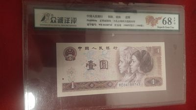 钱币，邮票，纪念币三十一场 - 红金龙801全新评级币8745