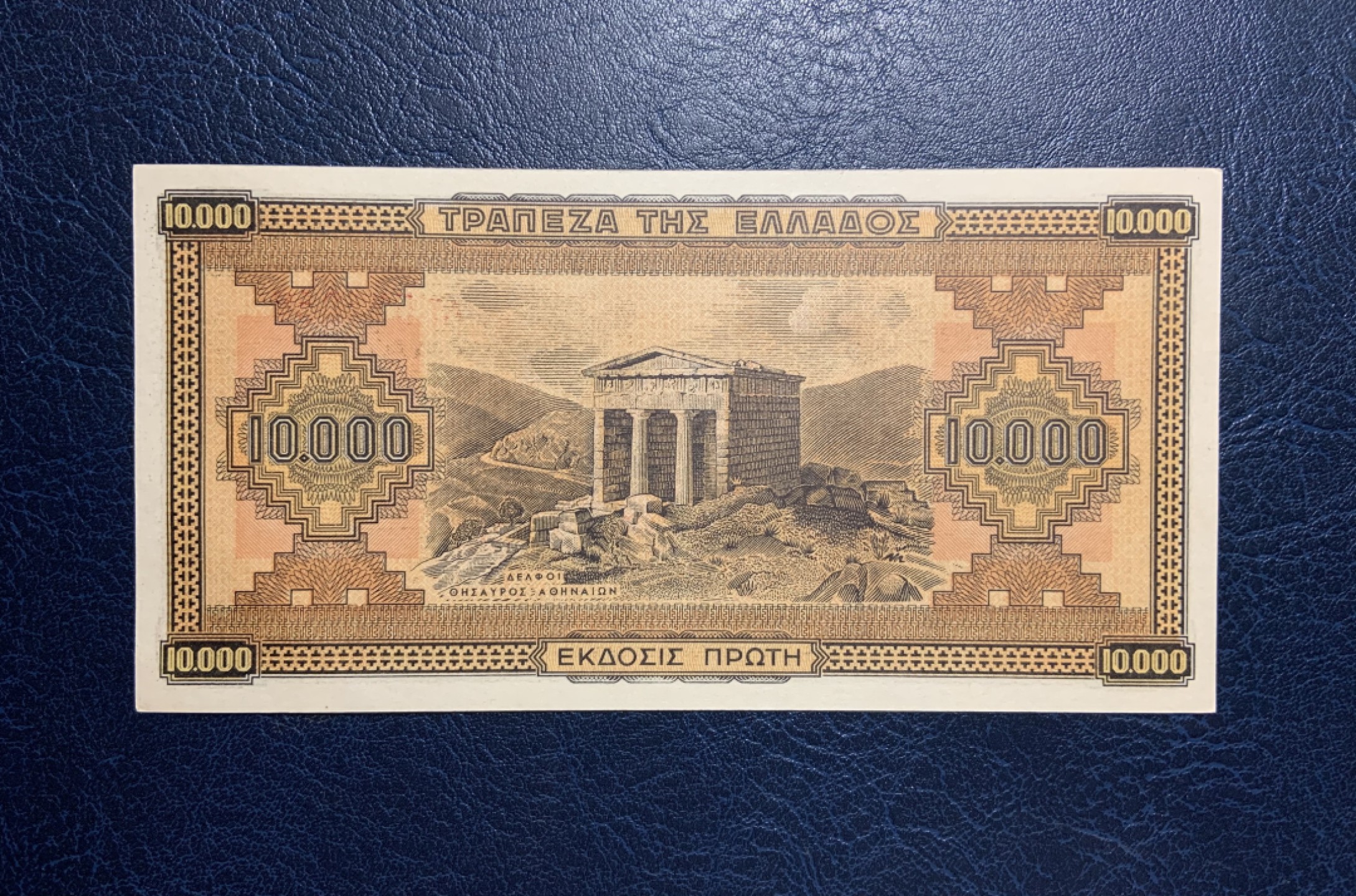 收藏联盟Quantum Auction 第256期拍卖  希腊1942年10000德拉克马 品相UNC 边角瑕疵 细节如图