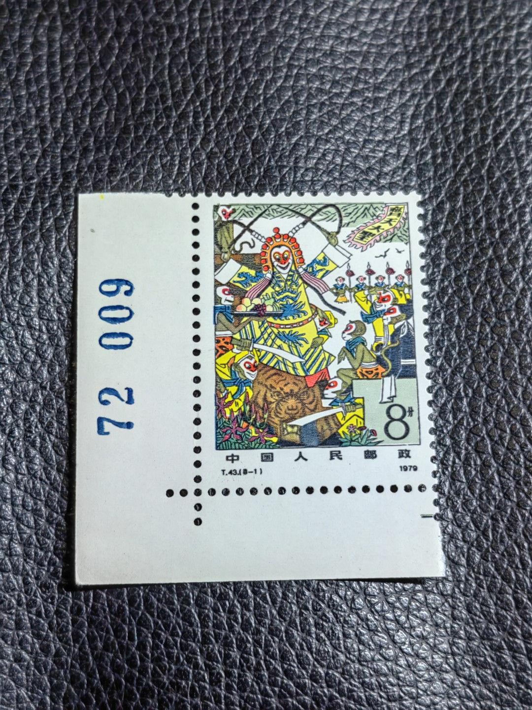 洪涛臻品批发群  精选邮票限时拍卖第二百五十五期 T43西游记新  8-1 数字直角边一枚，版撕全品嘎嘎绝，评级品相，JT精品热门票，厂名三俗稀缺货，版撕精品藏家首选，喜欢不要错过