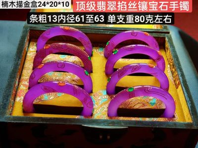 楠木描金盒装顶级冰种翡翠掐丝镶宝石手镯，水头足，质地细腻纯净无瑕疵，颜色为纯正、明亮、浓郁、非常漂亮。 - 楠木描金盒装顶级冰种翡翠掐丝镶宝石手镯，水头足，质地细腻纯净无瑕疵，颜色为纯正、明亮、浓郁、非常漂亮。