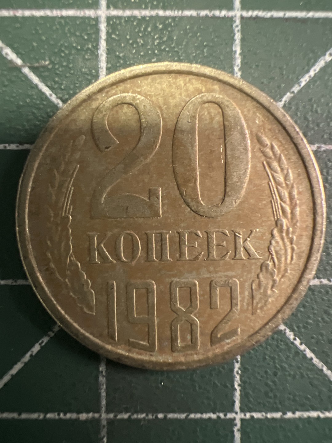 泡泡堂第305期  世界硬币 （无押金，捡漏，全场20包邮，偏远地区除外，接收代拍业务） 苏联20戈