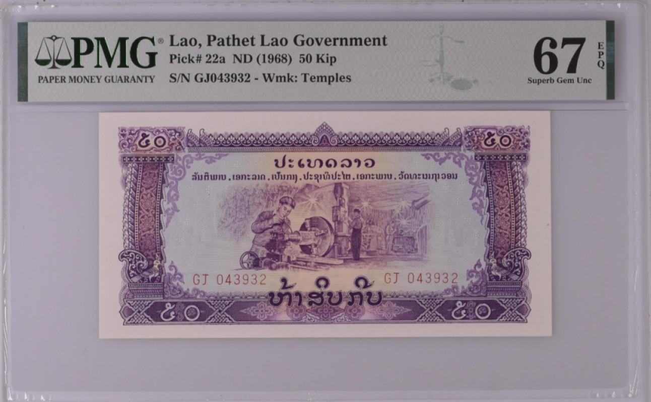 《张总收藏》99期——外币精品100拍 老挝1968年50基普PMG67E亚军分 冠军68分仅3张