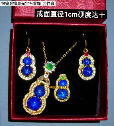 银鎏金镶星光宝石首饰四件套，晶莹剔透光彩夺目，硬度达十，雕刻精美，佩带大气！ - 银鎏金镶星光宝石首饰四件套，晶莹剔透光彩夺目，硬度达十，雕刻精美，佩带大气！
