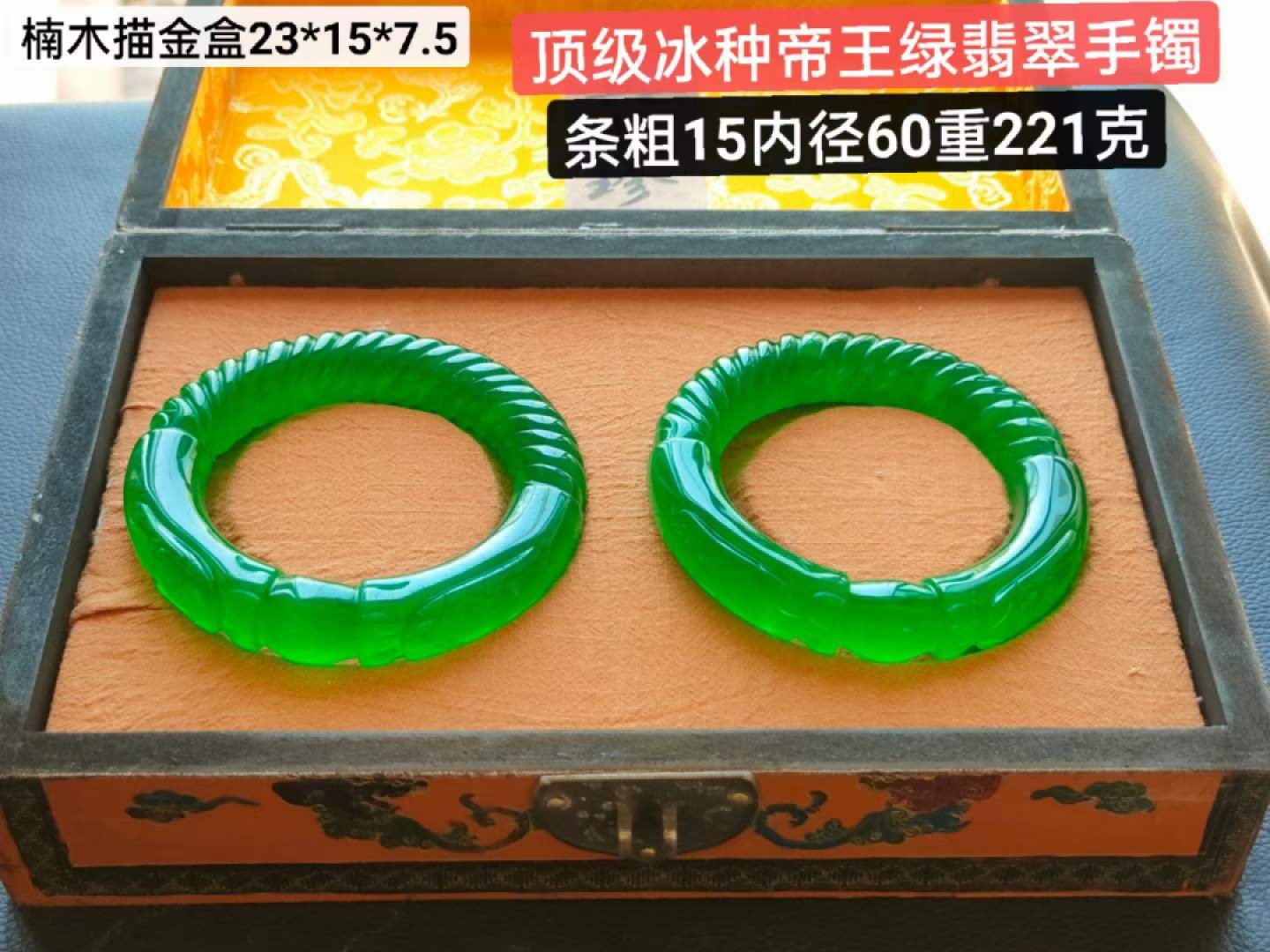 楠木描金盒装顶级冰种帝王绿翡翠手镯，水头足，质地细腻纯净无瑕疵，颜色为纯正、明亮、浓郁、非常漂亮。