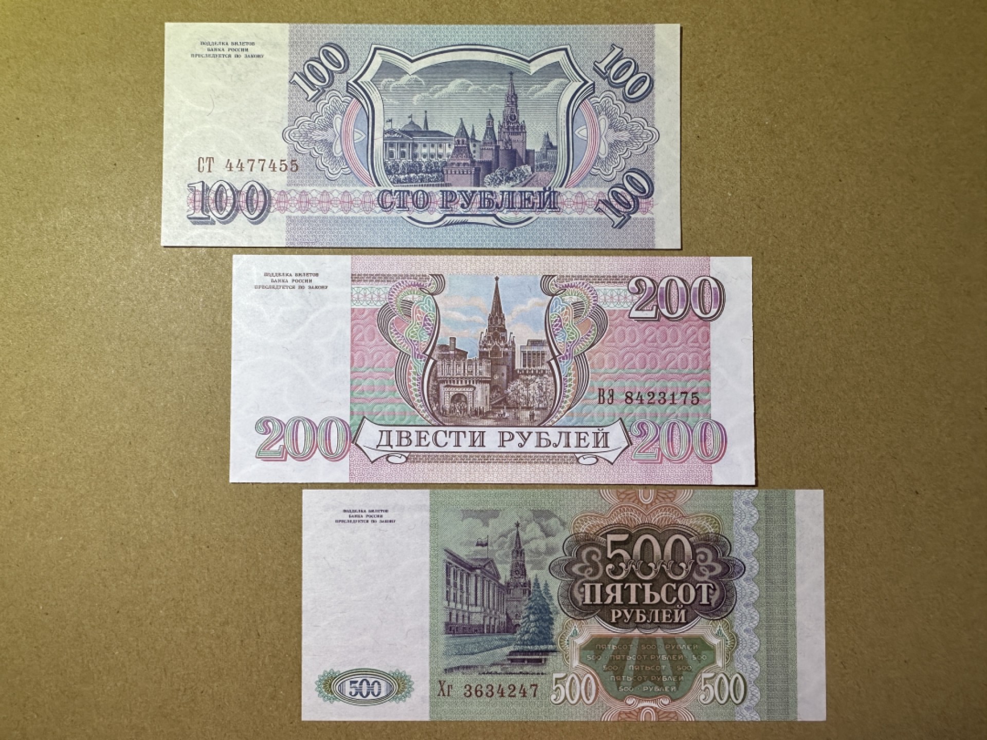 《张总收藏》99期——外币精品100拍 俄罗斯100、200、500卢布3张 UNC 1993年版