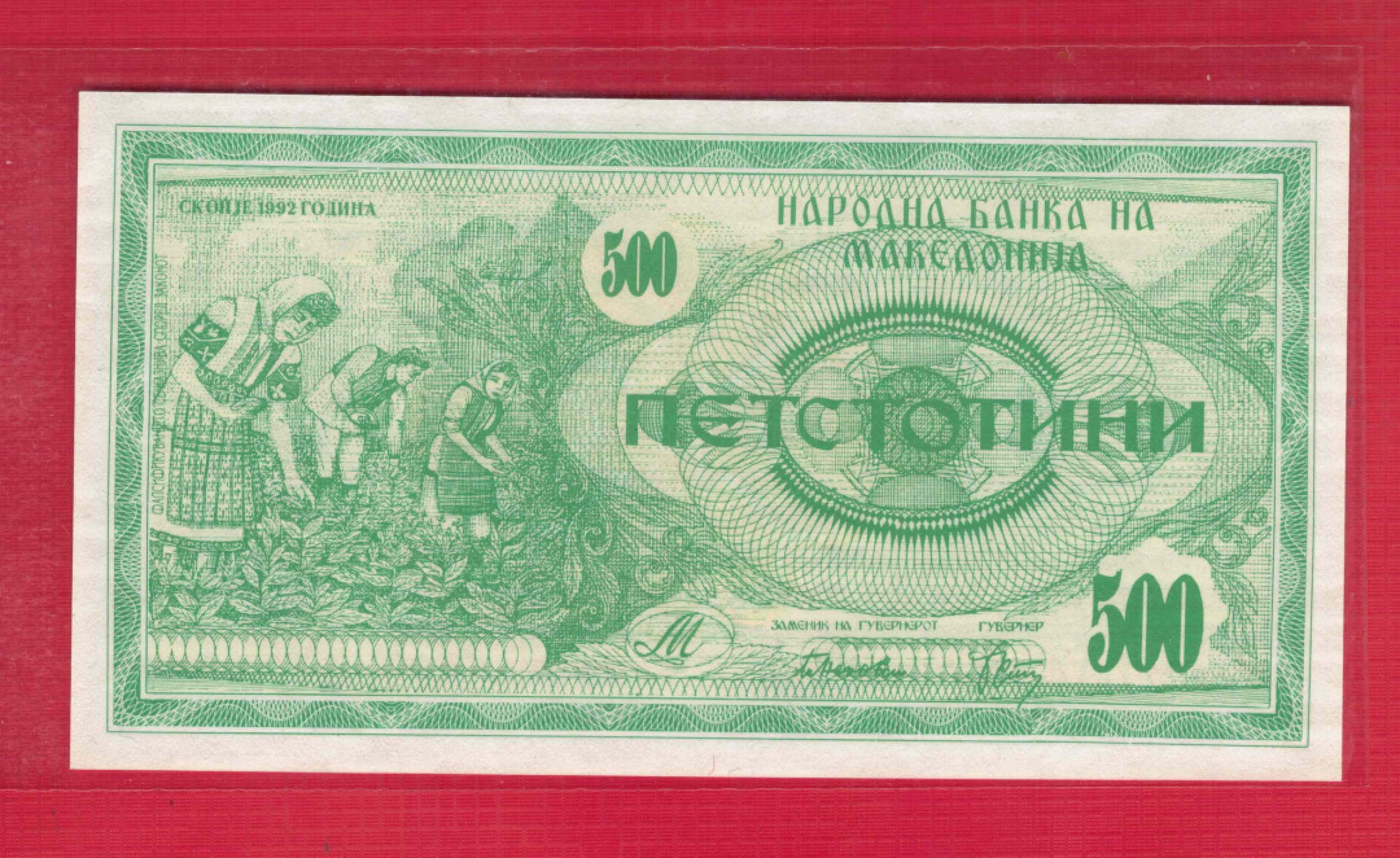 马其顿500第纳尔 1992年 克劳斯目录P-5a 欧洲纸币 实物如图 UNC