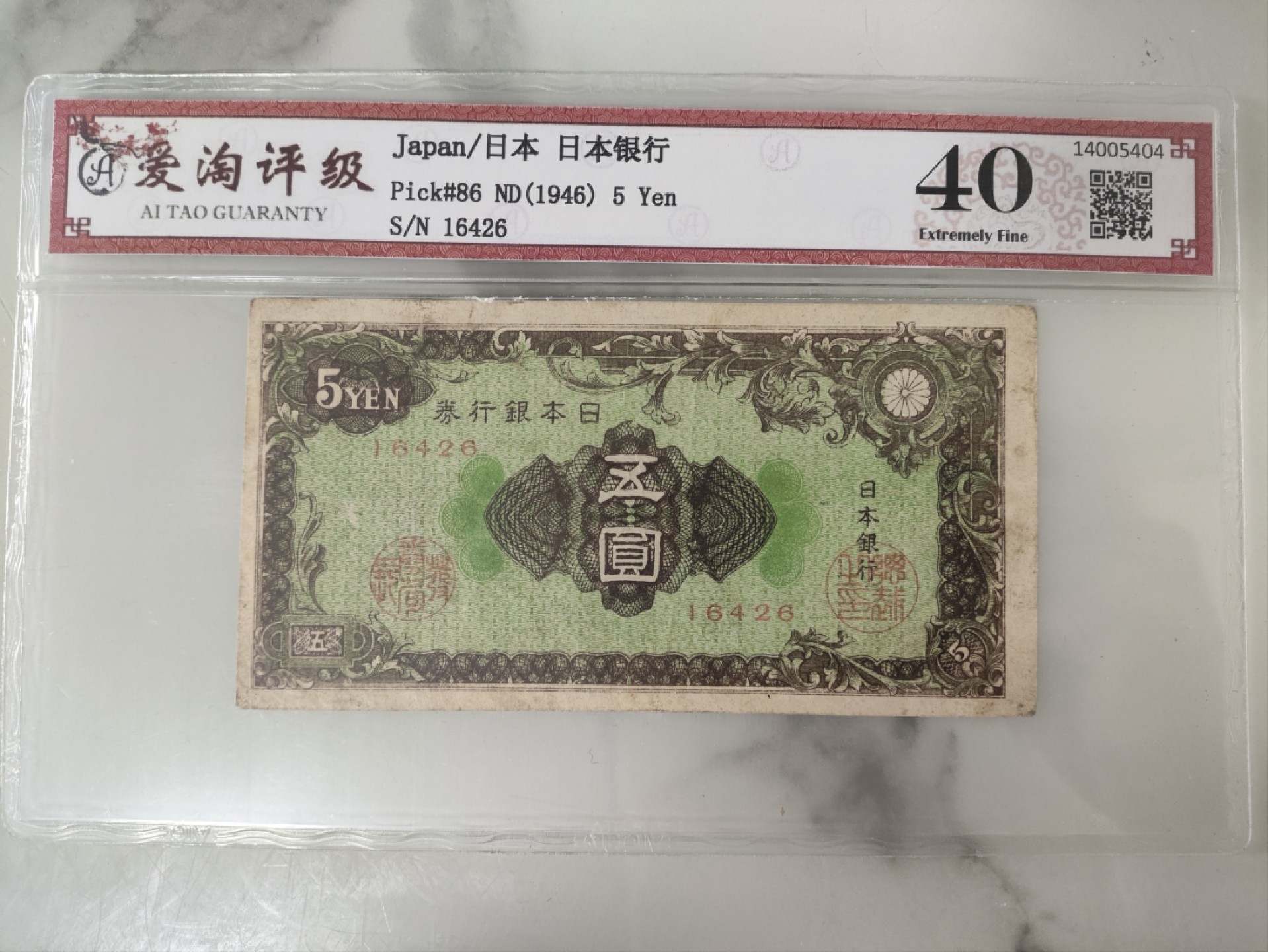 爱淘收藏第25期，纸币 日本1946年5元纸币