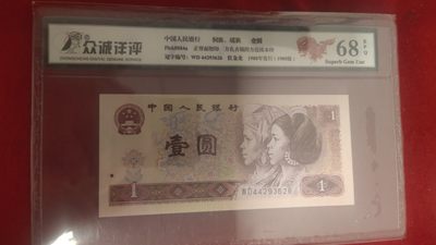 纸币专场 - 红金龙801，全新评级币3626