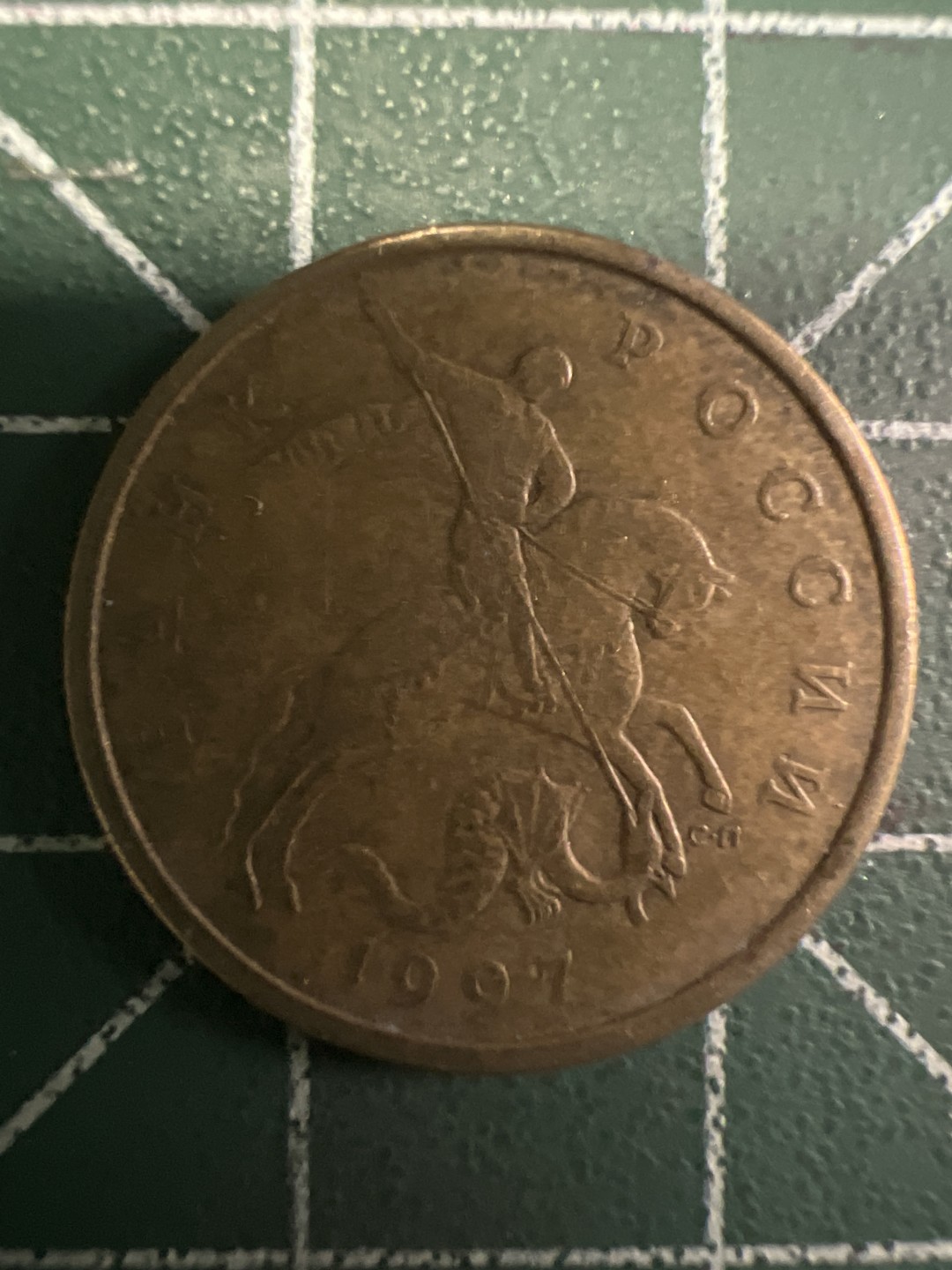 泡泡堂第305期  世界硬币 （无押金，捡漏，全场20包邮，偏远地区除外，接收代拍业务） 俄罗斯50戈比