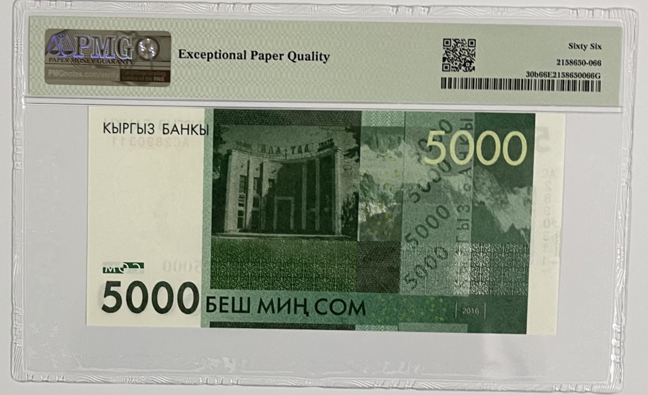 《张总收藏》99期——外币精品100拍 吉尔吉斯斯坦2016年5000索姆最高值PMG66E无47双尾11