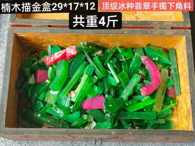 楠木描金盒装冰种翡翠手镯下角料，水头足，质地细腻纯净无瑕疵，颜色为纯正、明亮、浓郁、非常漂亮。 - 楠木描金盒装冰种翡翠手镯下角料，水头足，质地细腻纯净无瑕疵，颜色为纯正、明亮、浓郁、非常漂亮。