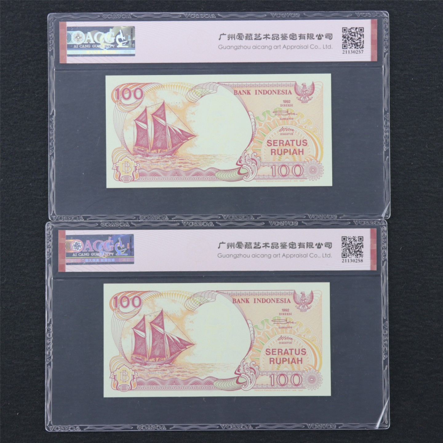 【亘邦集藏】 第159期拍卖 1992年 印尼100卢比 ACG 67EPQ 2枚