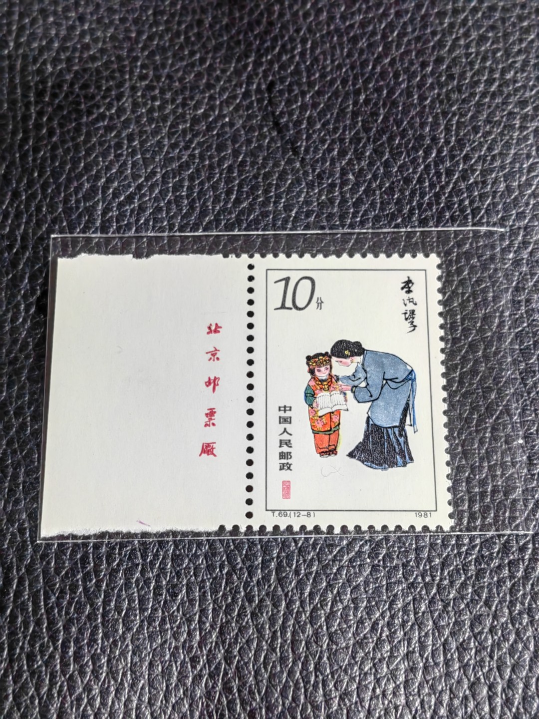 洪涛臻品批发群  精选邮票限时拍卖第二百五十五期 T69红楼梦新 12-8 厂名一枚，版撕全品嘎嘎绝，评级品相，JT精品热门票，厂名三俗稀缺货，版撕精品藏家首选，喜欢不要错过