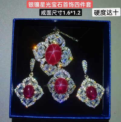 银镶星光宝石首饰四件套，晶莹剔透光彩夺目，硬度达十，雕刻精美，佩带大气！ - 银镶星光宝石首饰四件套，晶莹剔透光彩夺目，硬度达十，雕刻精美，佩带大气！