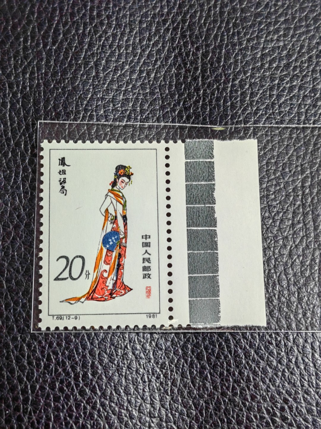 洪涛臻品批发群  精选邮票限时拍卖第二百五十五期 T69红楼梦新 12-9 色标一枚，版撕全品嘎嘎绝，评级品相，JT精品热门票，色标三俗稀缺货，版撕精品藏家首选，喜欢不要错过