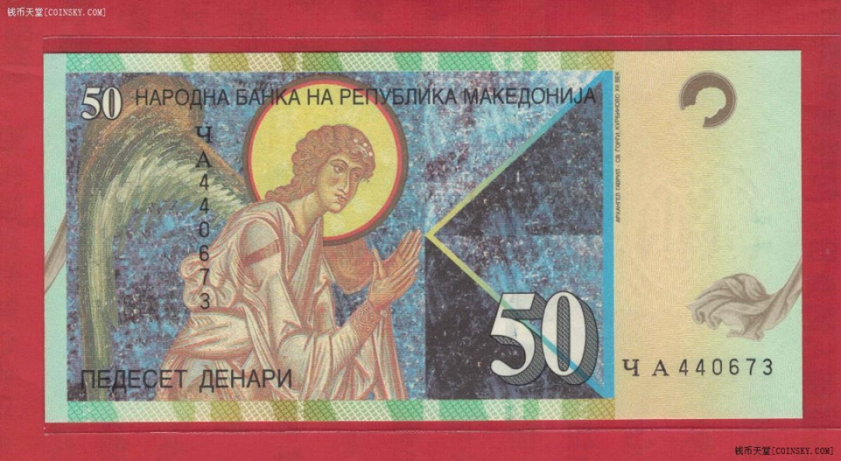 马其顿50第纳尔 2003年 年份少 欧洲纸币 实物如图 UNC