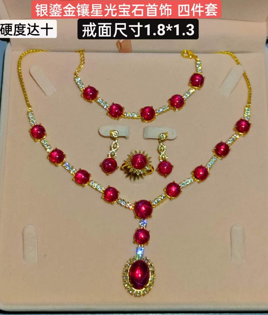 银鎏金镶星光宝石首饰四件套，晶莹剔透光彩夺目，硬度达十，雕刻精美，佩带大气！