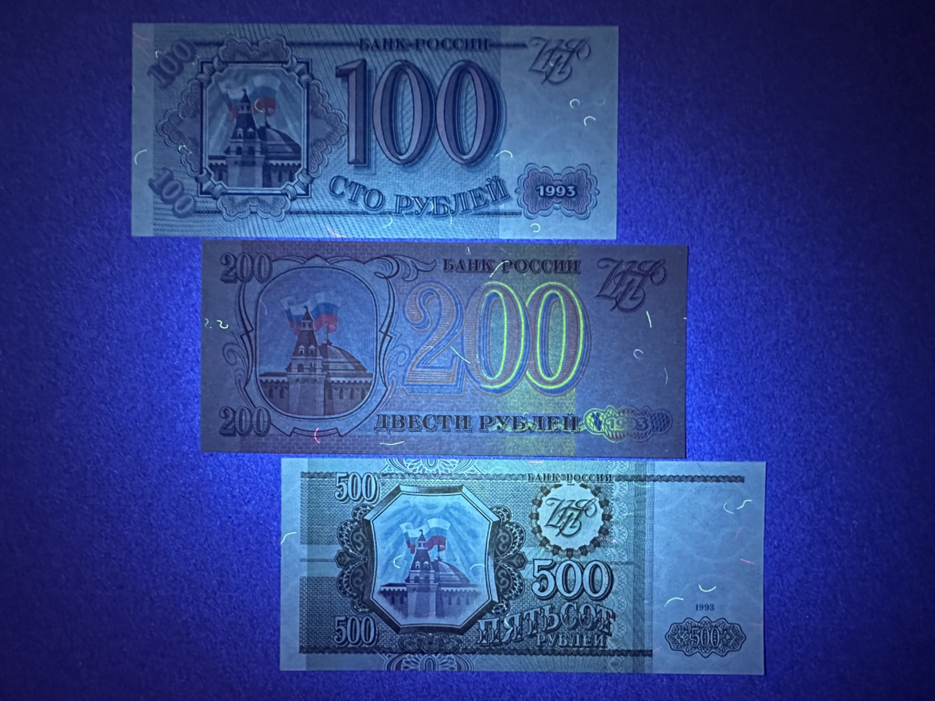 《张总收藏》99期——外币精品100拍 俄罗斯100、200、500卢布3张 UNC 1993年版