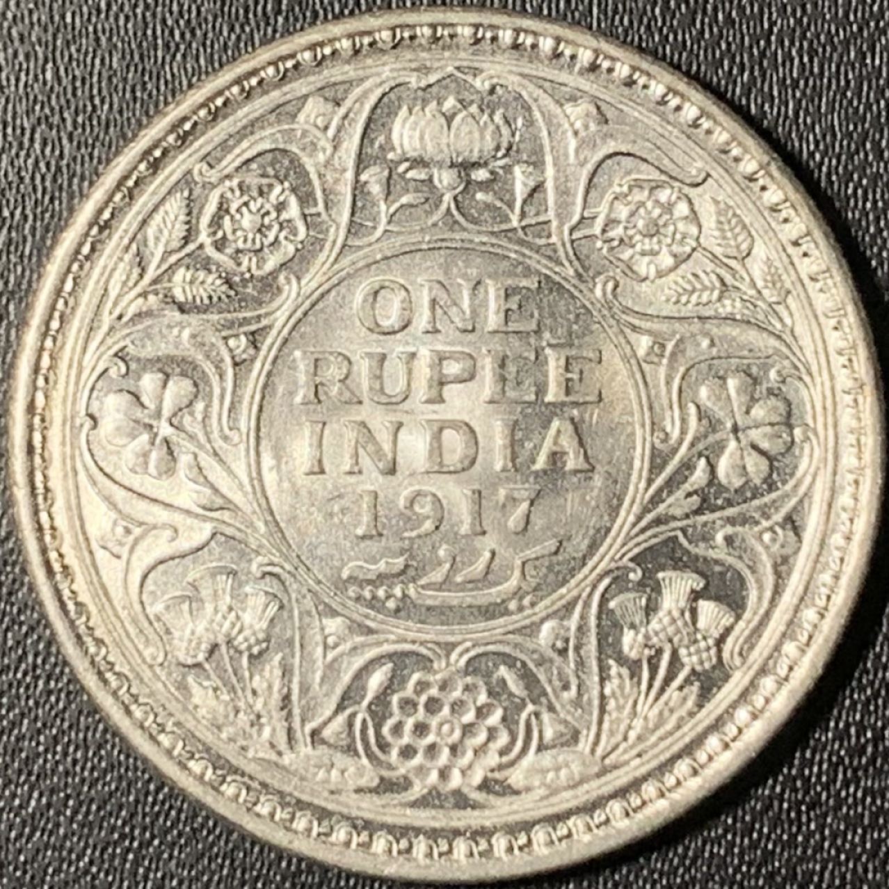 紫瑗钱币——第331期拍卖 英属印度 1917年 C版 乔治五世 1卢比 11.67克 0.917银 UNC