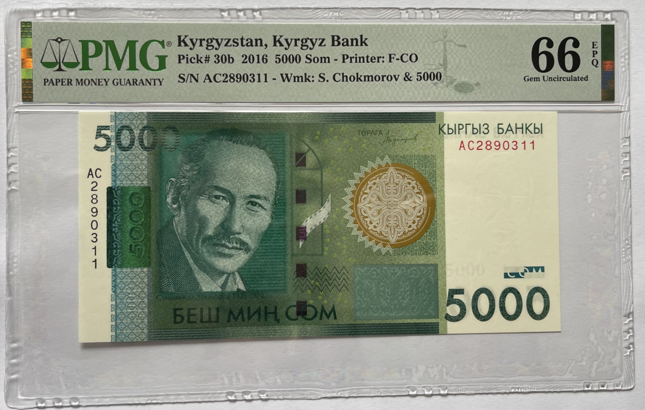 《张总收藏》99期——外币精品100拍 吉尔吉斯斯坦2016年5000索姆最高值PMG66E无47双尾11