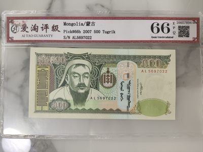 爱淘收藏第25期，纸币 - 蒙古2007年500图格里克纸币