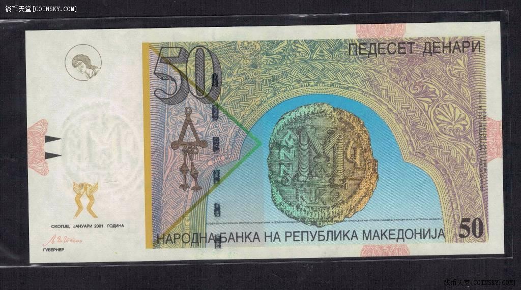 马其顿50第纳尔 2001年 欧洲纸币 实物如图 UNC