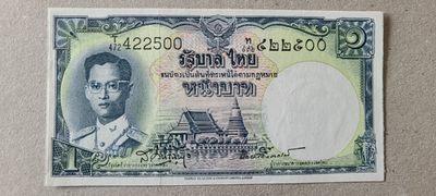 【币将精彩】世界钱币拍卖专场(2023-7-15) - 泰国早期1铢纸币unc