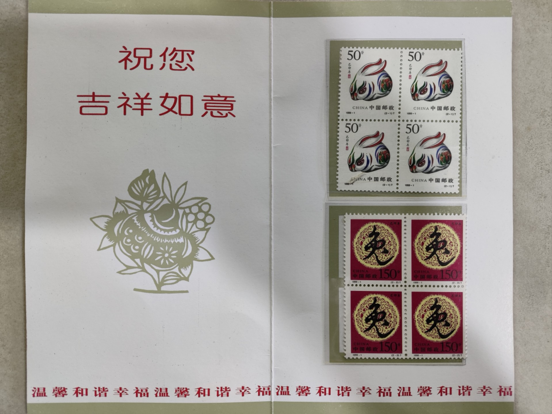 爱淘收藏第26期，邮品 1999年中国邮政贺年明信片获奖纪念（兔年生肖四方连套票）