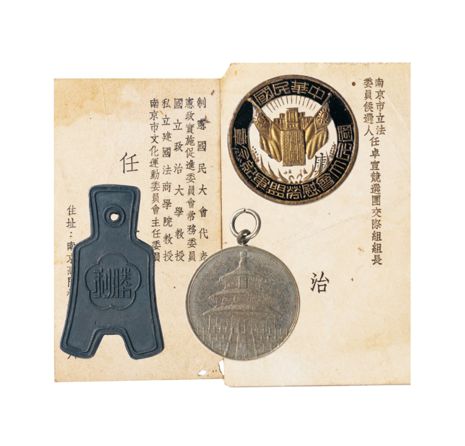 广州华艺2023年春拍-丰碑 名家遗珍历代勋章·钱币 民国时期南京国民大会慰劳盟军纪念章附名片一组