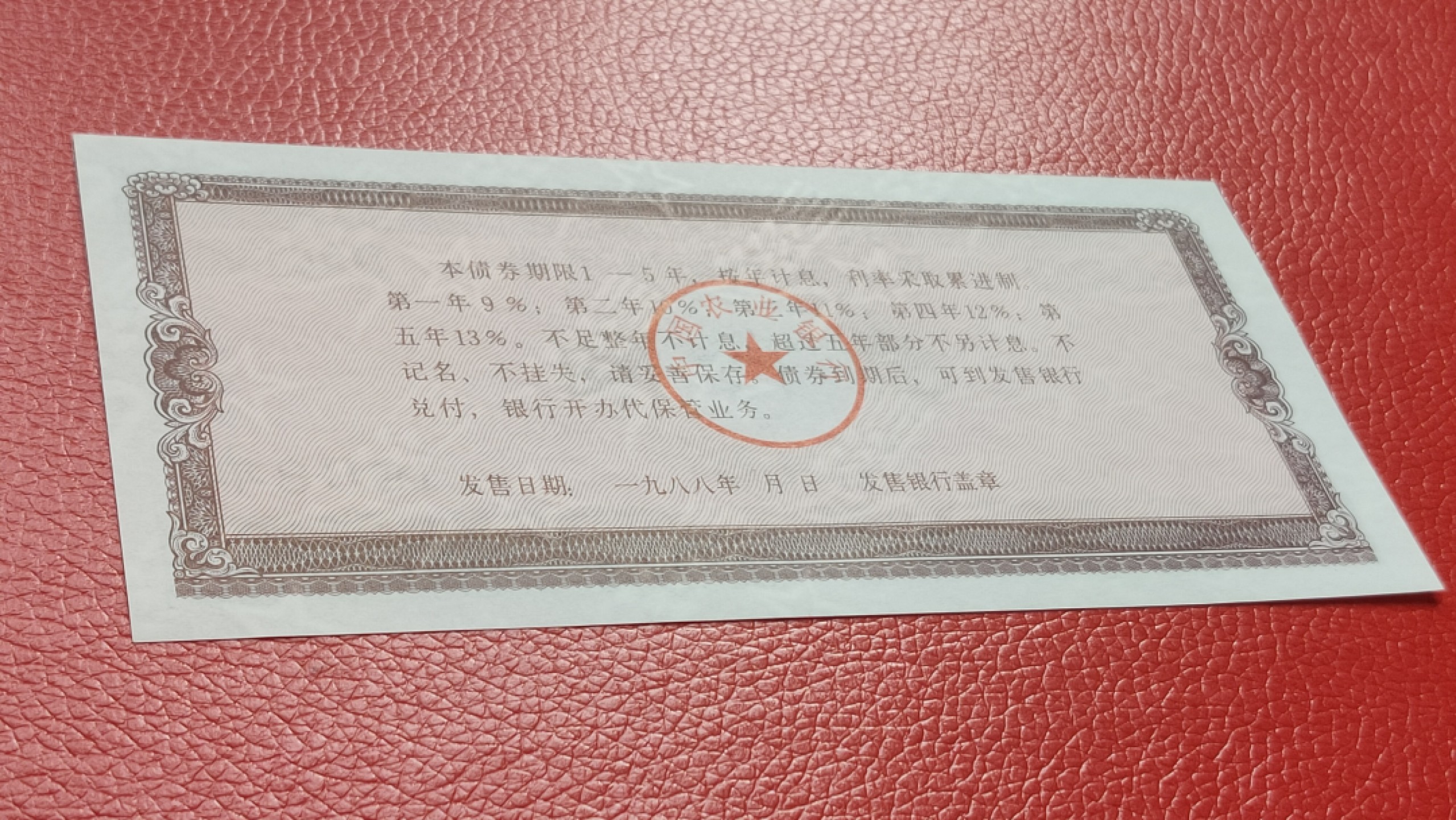 裸币拍场 农业银行债券壹仟元 全新挺版 五星水印  03-00236809