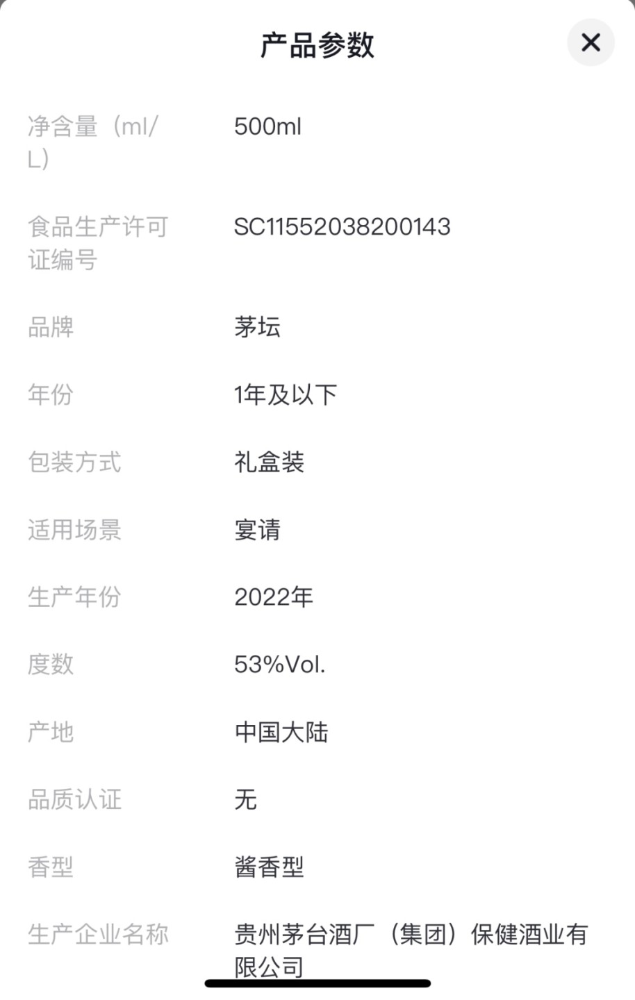 贵州茅台集团茅坛酒