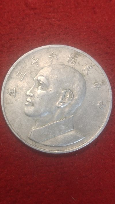 铜元，铜钱专场2 - 六十三年蒋公5元
