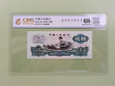 顺天拍卖第六拍 - 古币车工，豹子号888